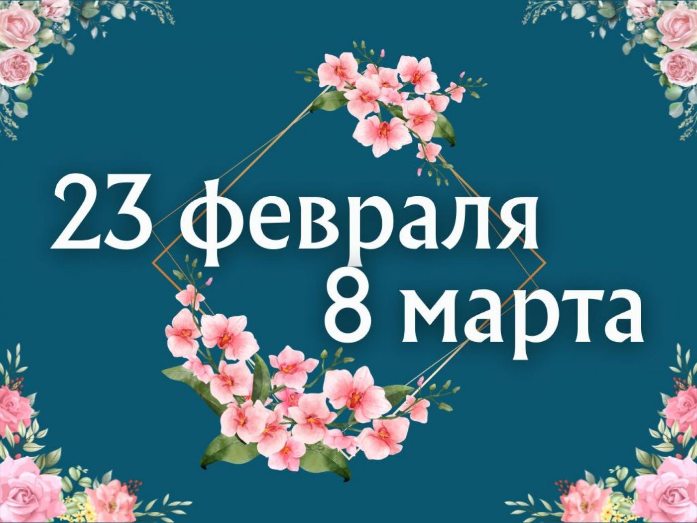 Поздравить с праздниками